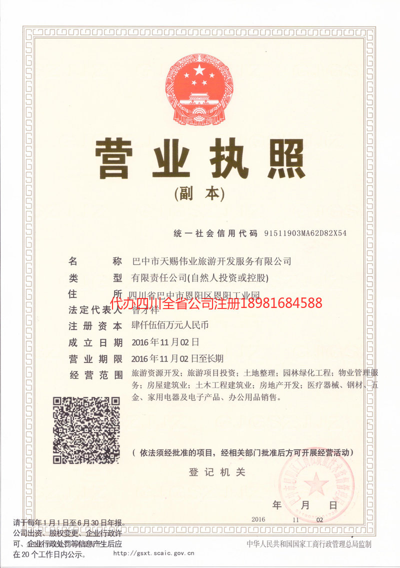 蒲江蒲江天赐伟业旅游开发服务有限公司