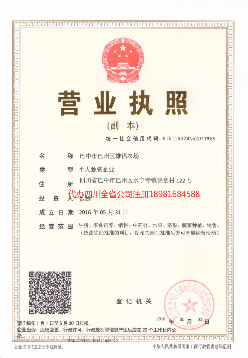 蒲江蒲江雄福农场