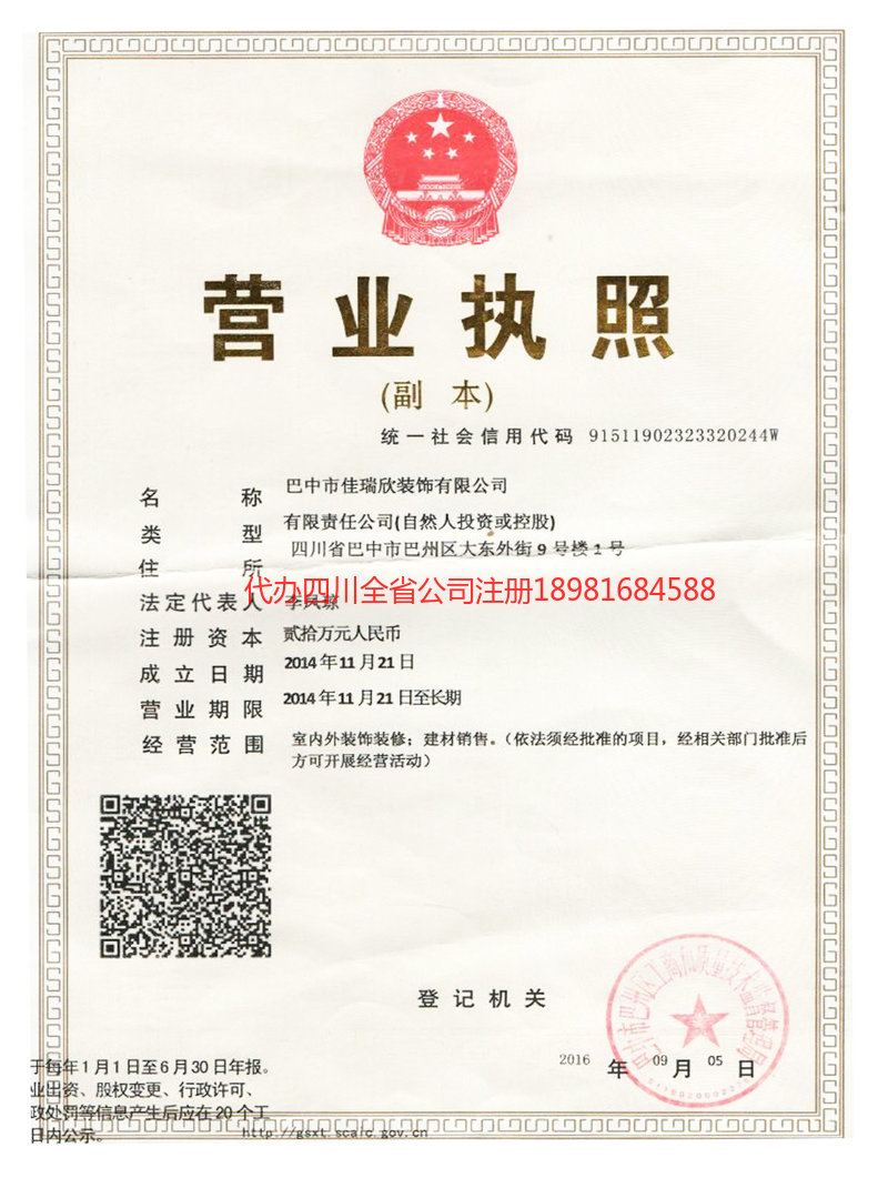 蒲江蒲江佳瑞欣装饰有限公司