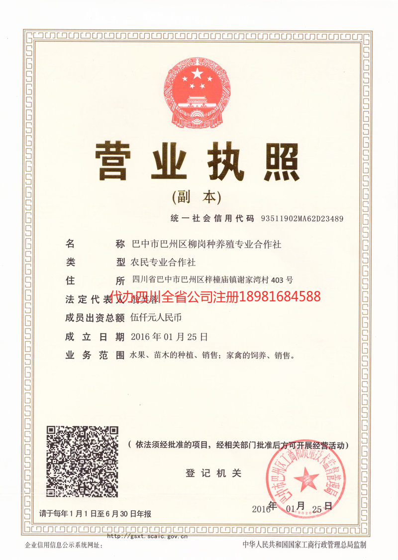 蒲江蒲江柳岗种养殖专业合作社