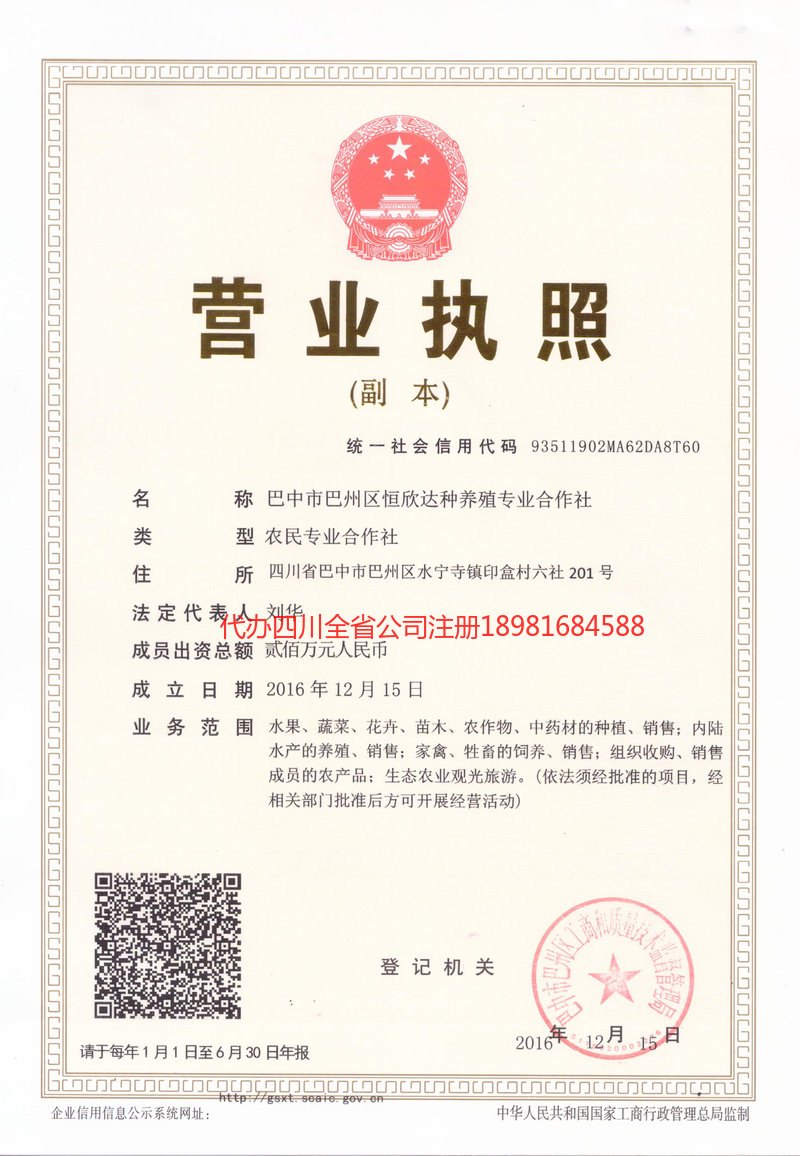 蒲江蒲江恒欣达种养殖专业合作社