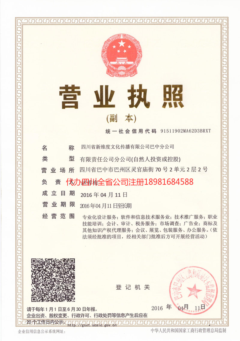 蒲江蒲江新维度文化传播有限公司