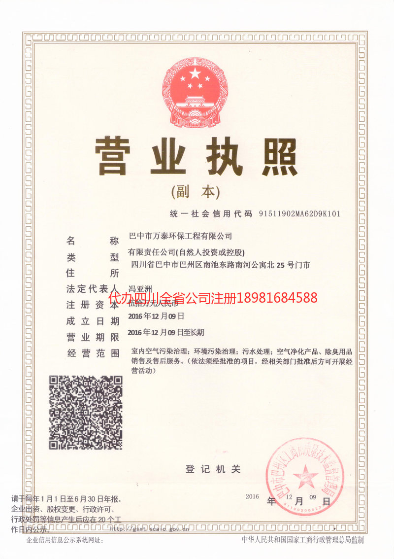 蒲江蒲江万泰环保工程有限公司