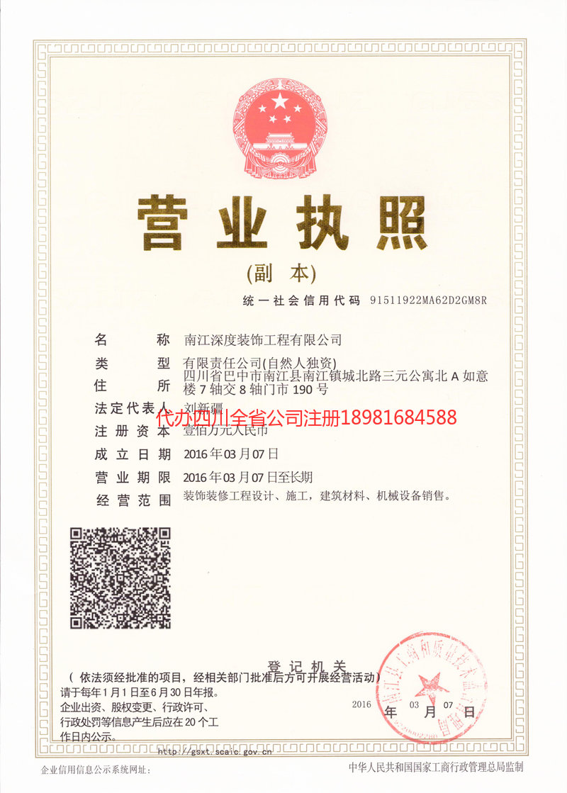 蒲江蒲江深度装饰工程有限公司