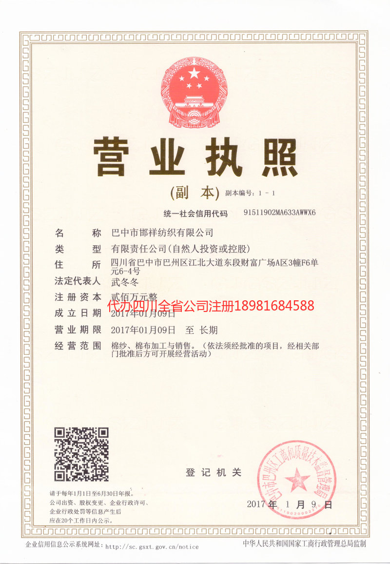 蒲江蒲江邯祥纺织有限公司