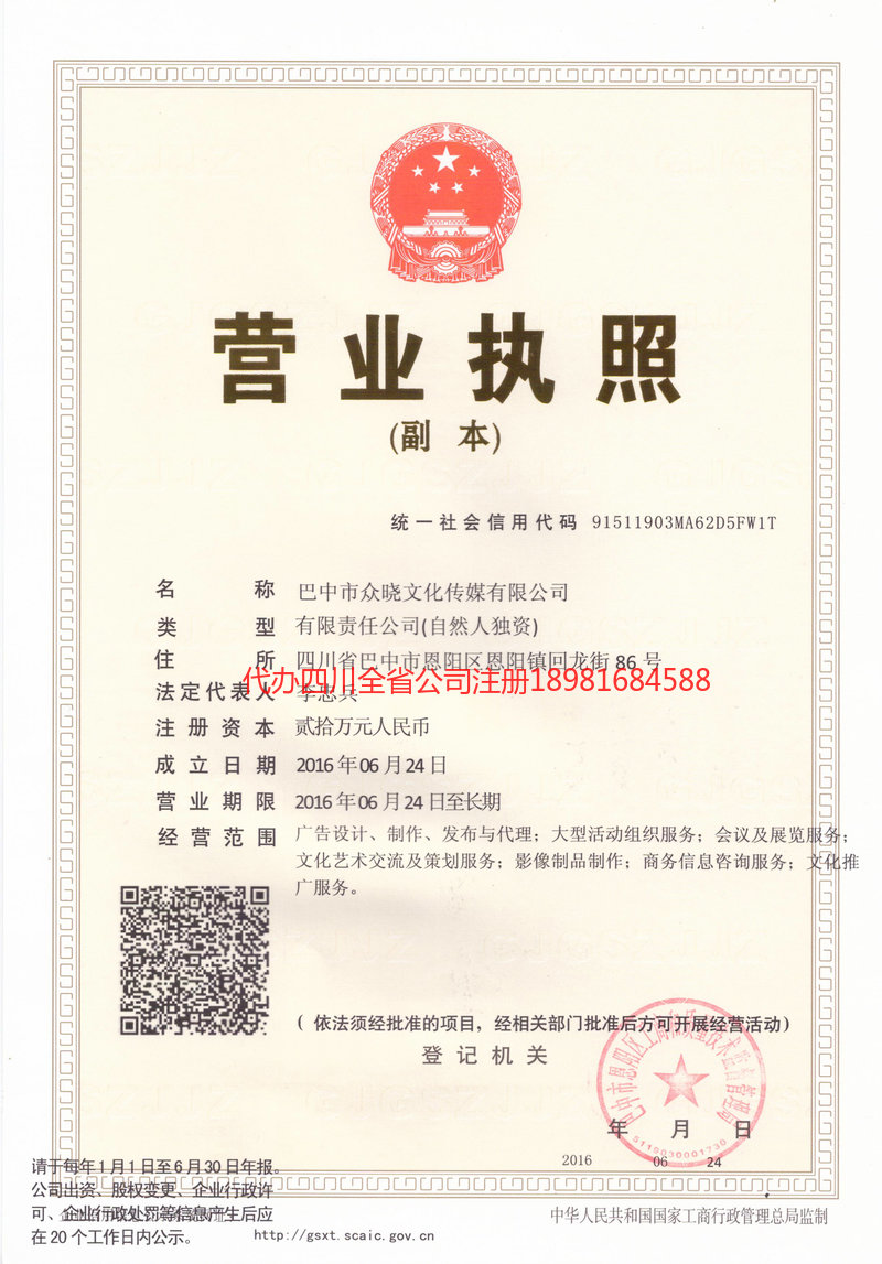蒲江蒲江众晓文化传媒有限公司