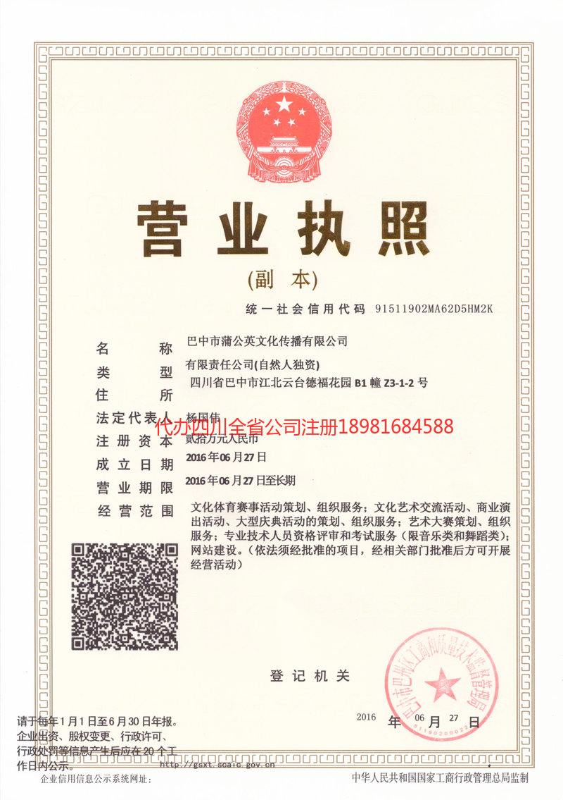 蒲江蒲江蒲公英文化传播有限公司