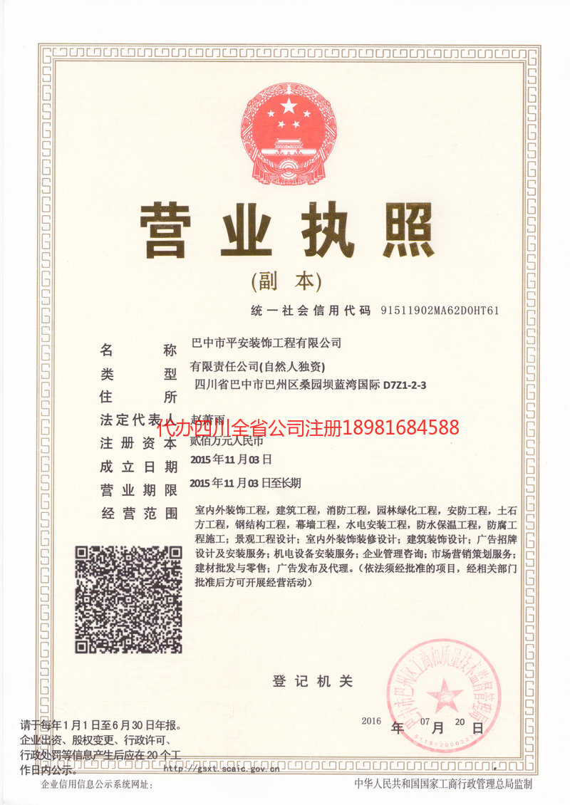 蒲江蒲江平安装饰工程有限公司