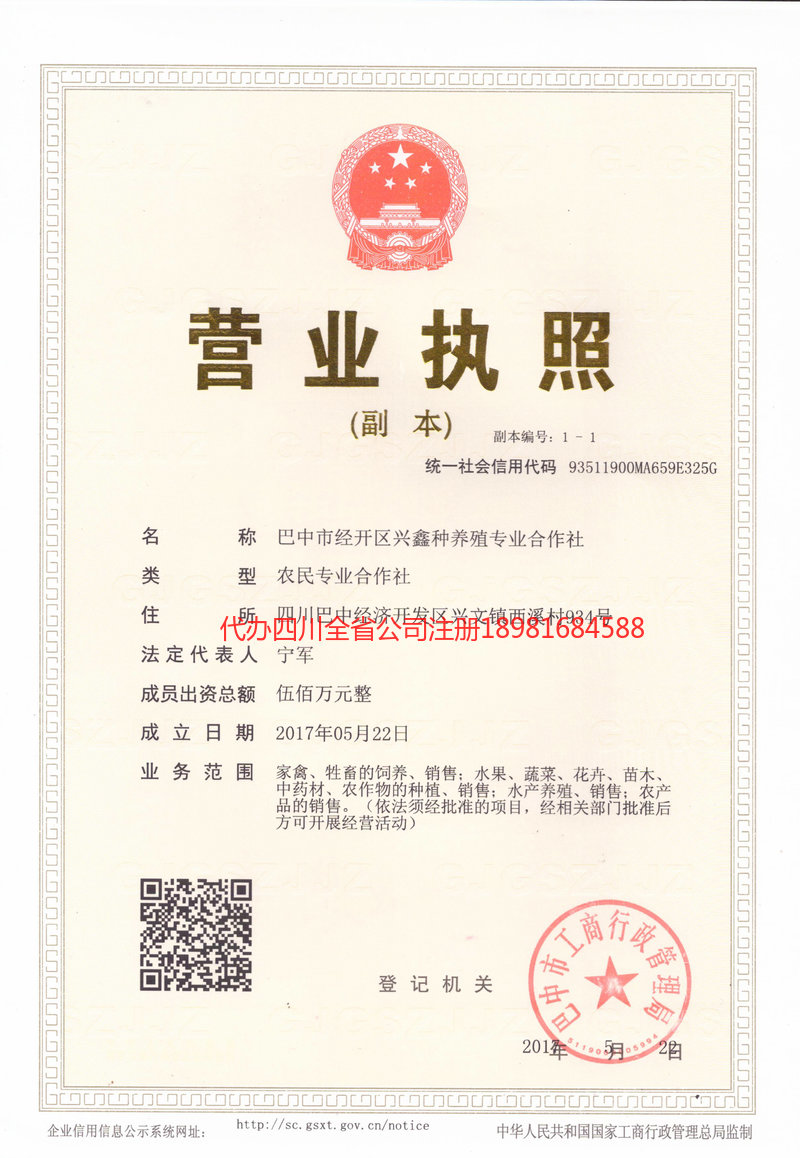 蒲江蒲江兴鑫种养殖专业合作社