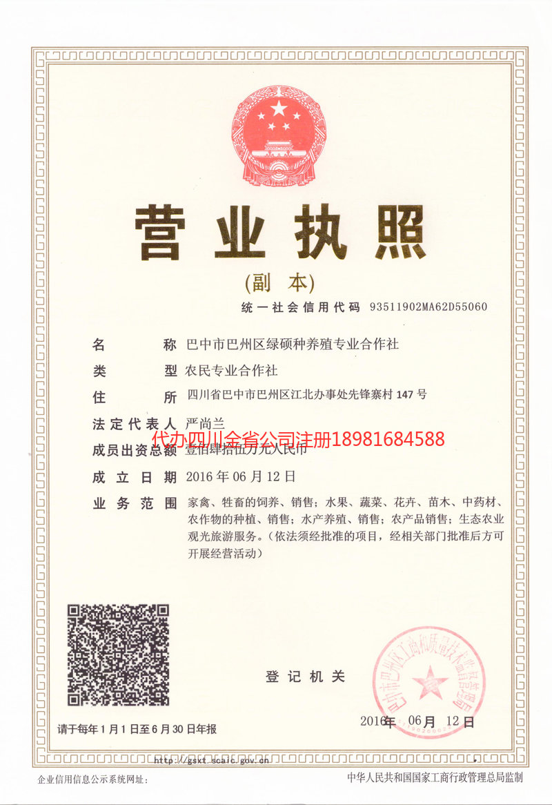 蒲江蒲江绿硕种养殖专业合作社