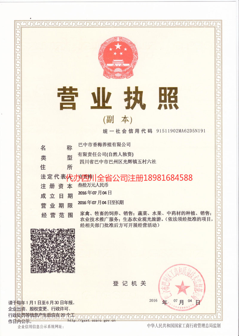蒲江蒲江香梅养殖有限公司