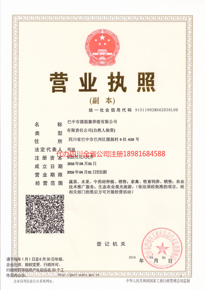 蒲江蒲江擂鼓寨养殖有限公司