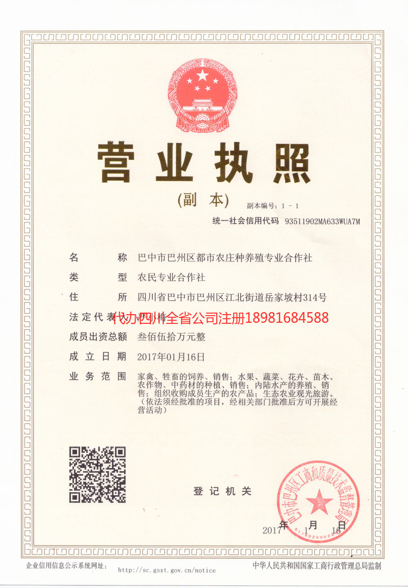 蒲江蒲江都市农庄种养殖专业合作社