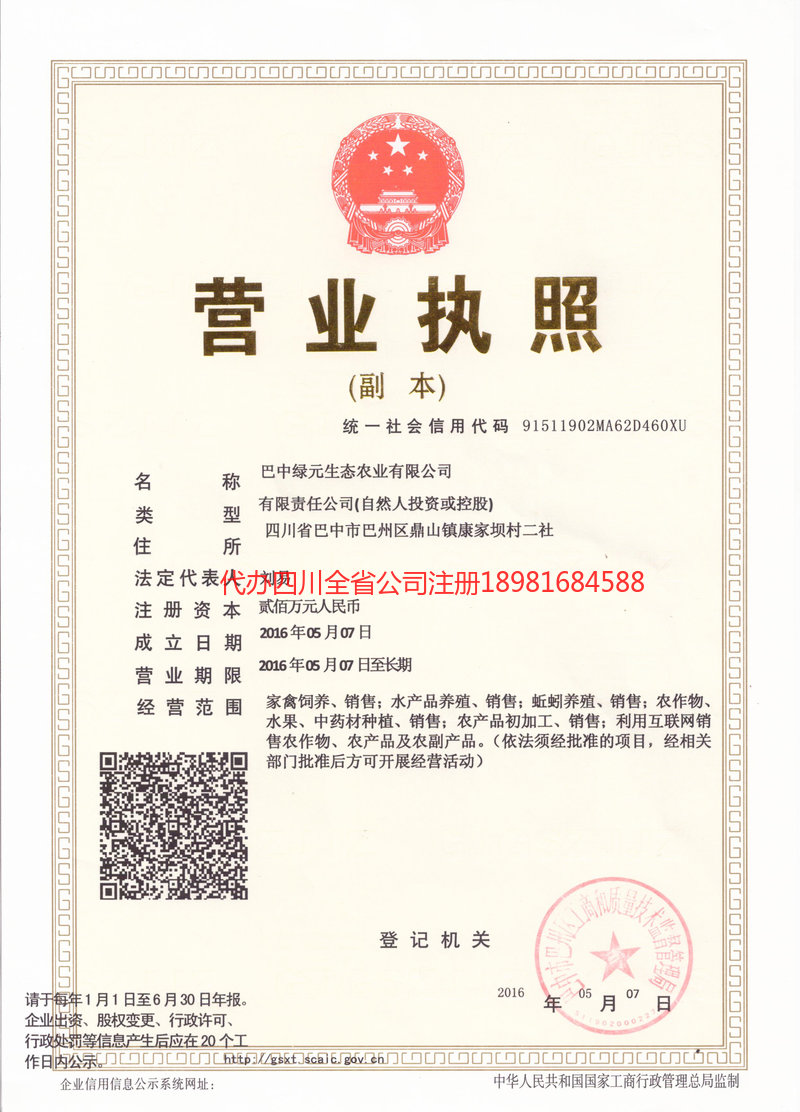 蒲江蒲江绿元生态农业有限公司