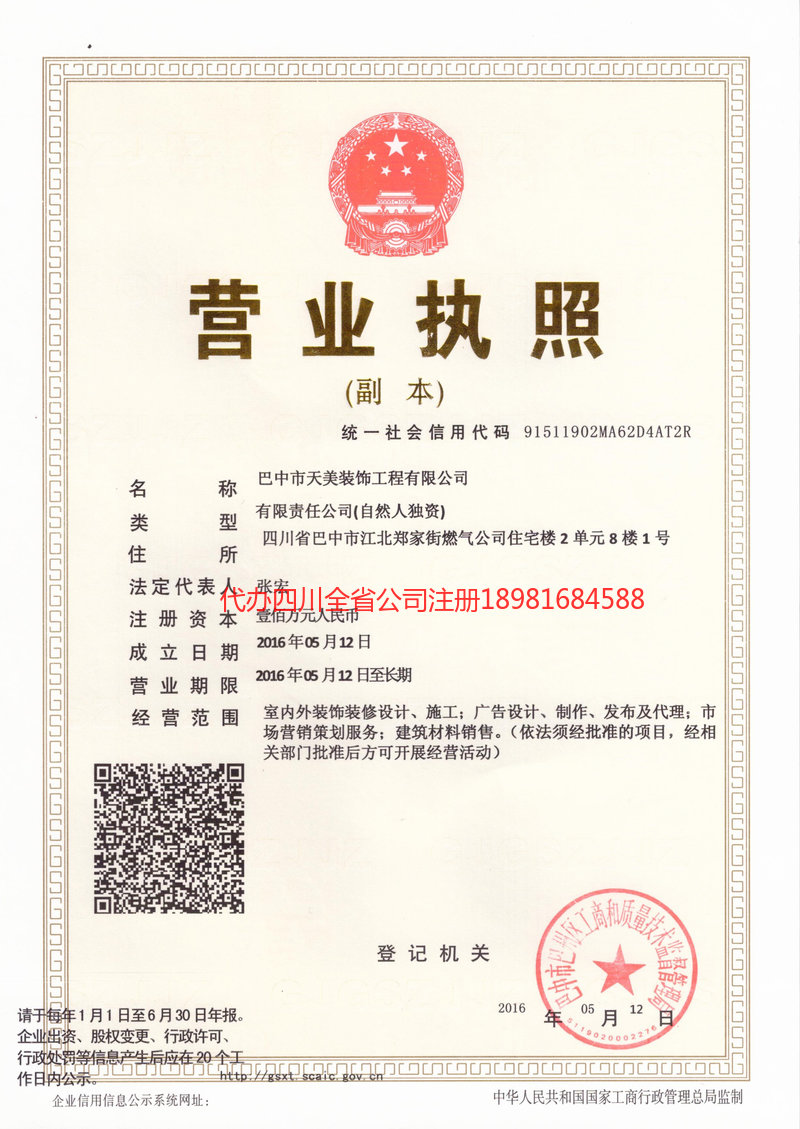 蒲江蒲江天美装饰工程有限公司