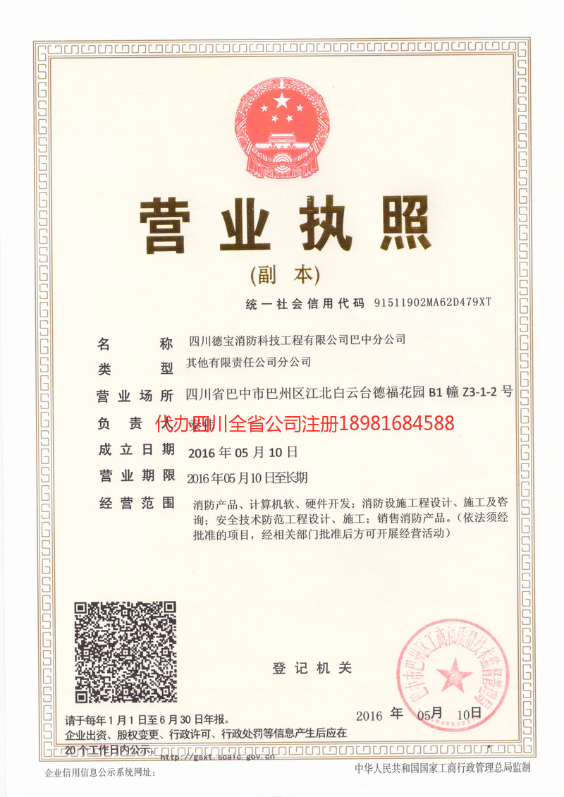 蒲江蒲江德宝消防科技工程有限公司