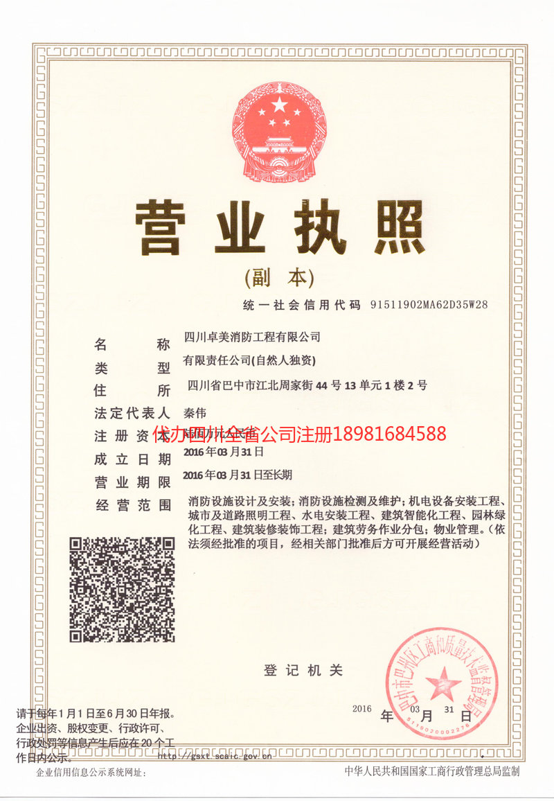 蒲江蒲江卓美消防工程有限公司