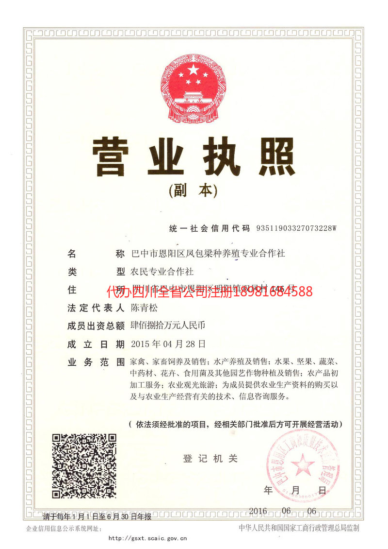 蒲江蒲江凤包梁种养殖专业合作社