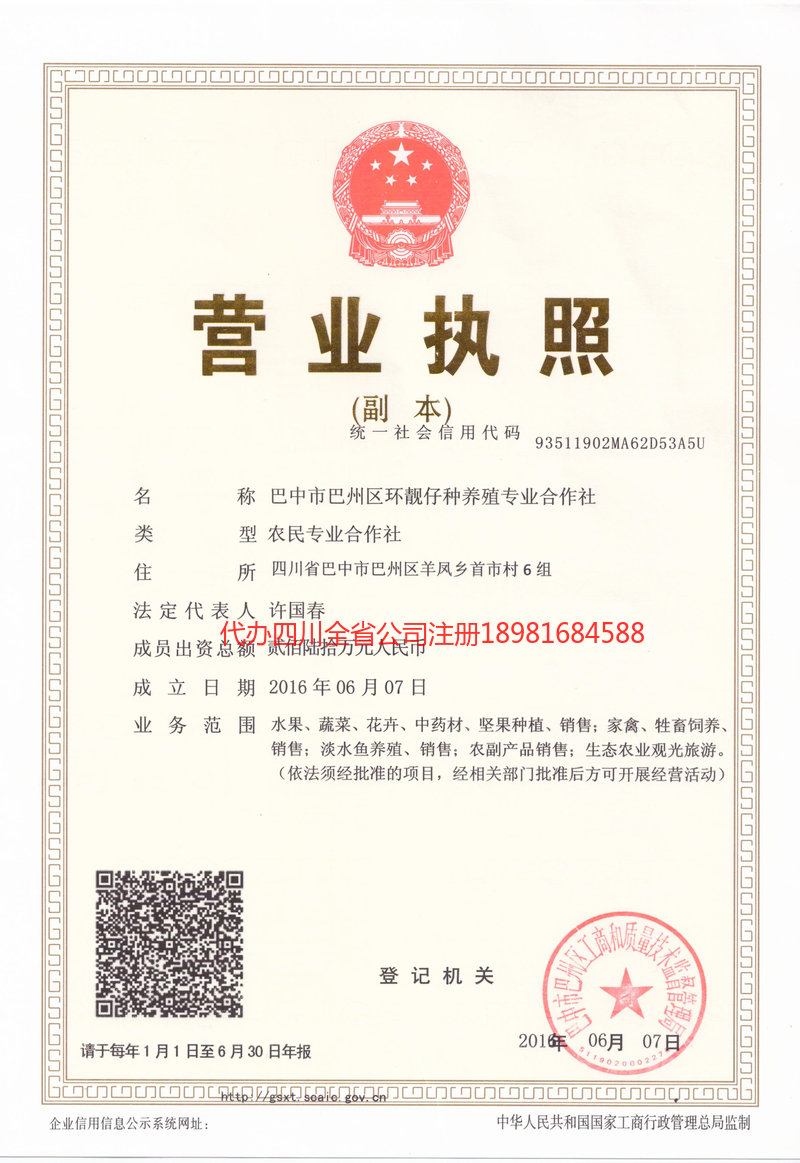 蒲江蒲江环靓仔种养殖专业合作社