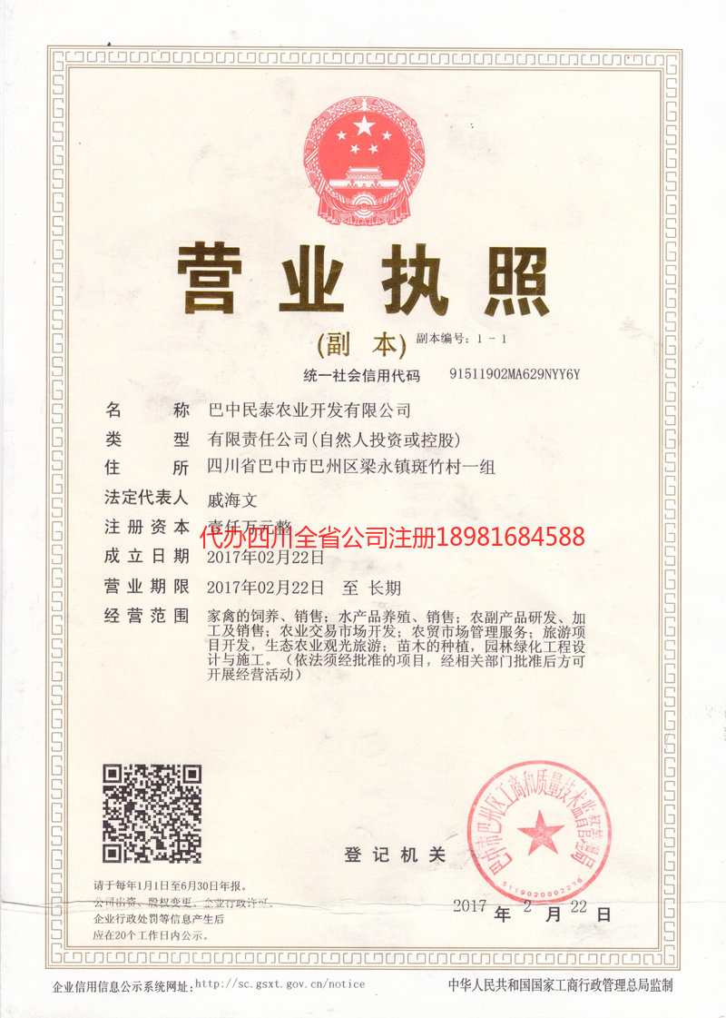 蒲江蒲江民泰农业开发有限公司