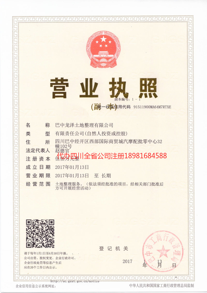 蒲江蒲江龙泽土地整理有限公司