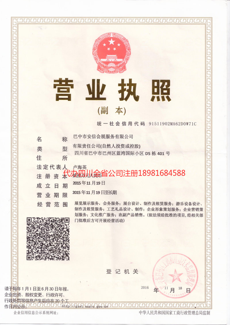 蒲江蒲江安信会展服务有限公司