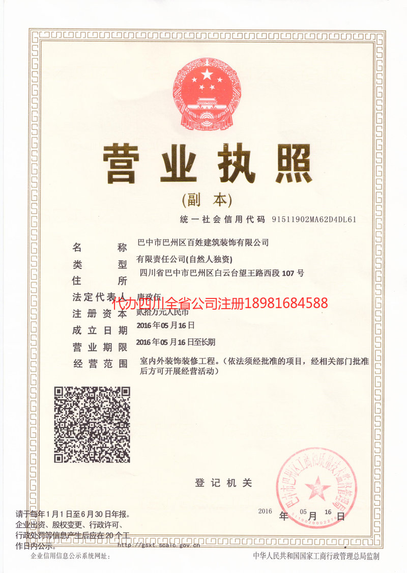 蒲江蒲江百姓建筑装饰有限公司