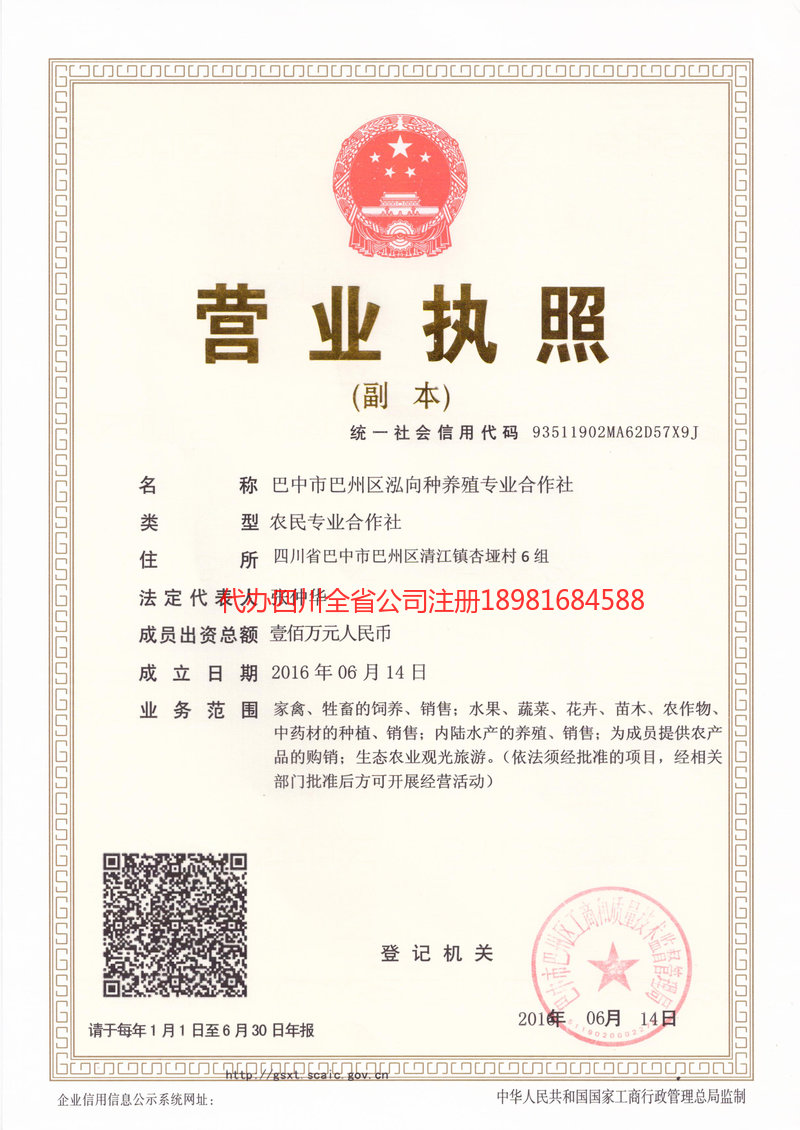 蒲江蒲江泓向种养殖专业合作社
