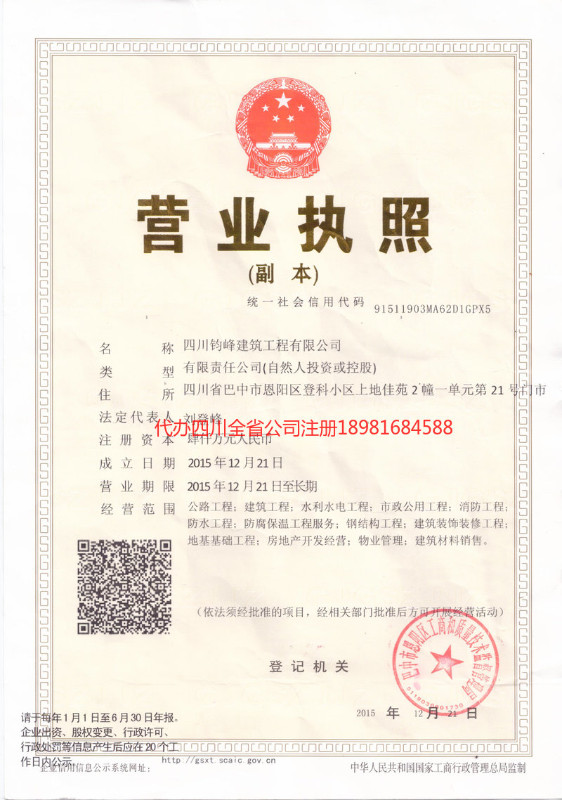 蒲江蒲江钧峰建筑工程有限公司