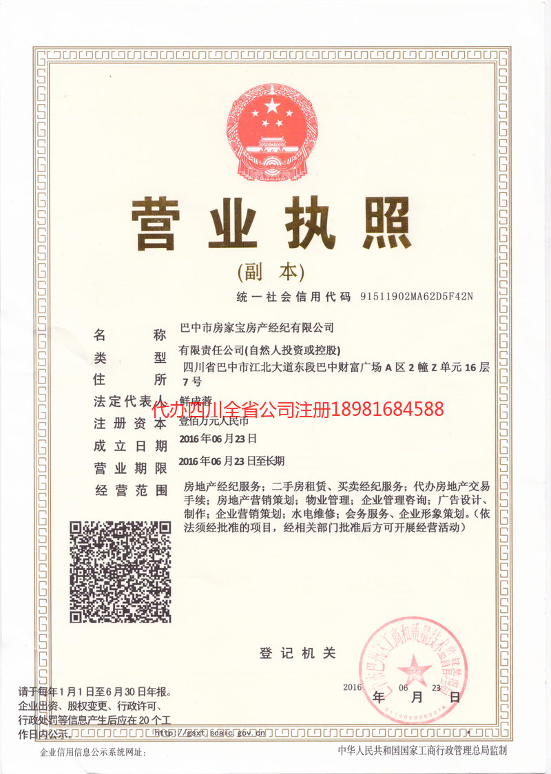 蒲江蒲江房家宝房产经纪有限公司