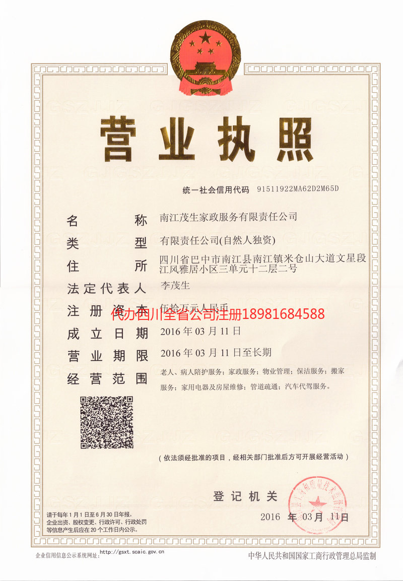 蒲江蒲江茂盛家政服务有限公司
