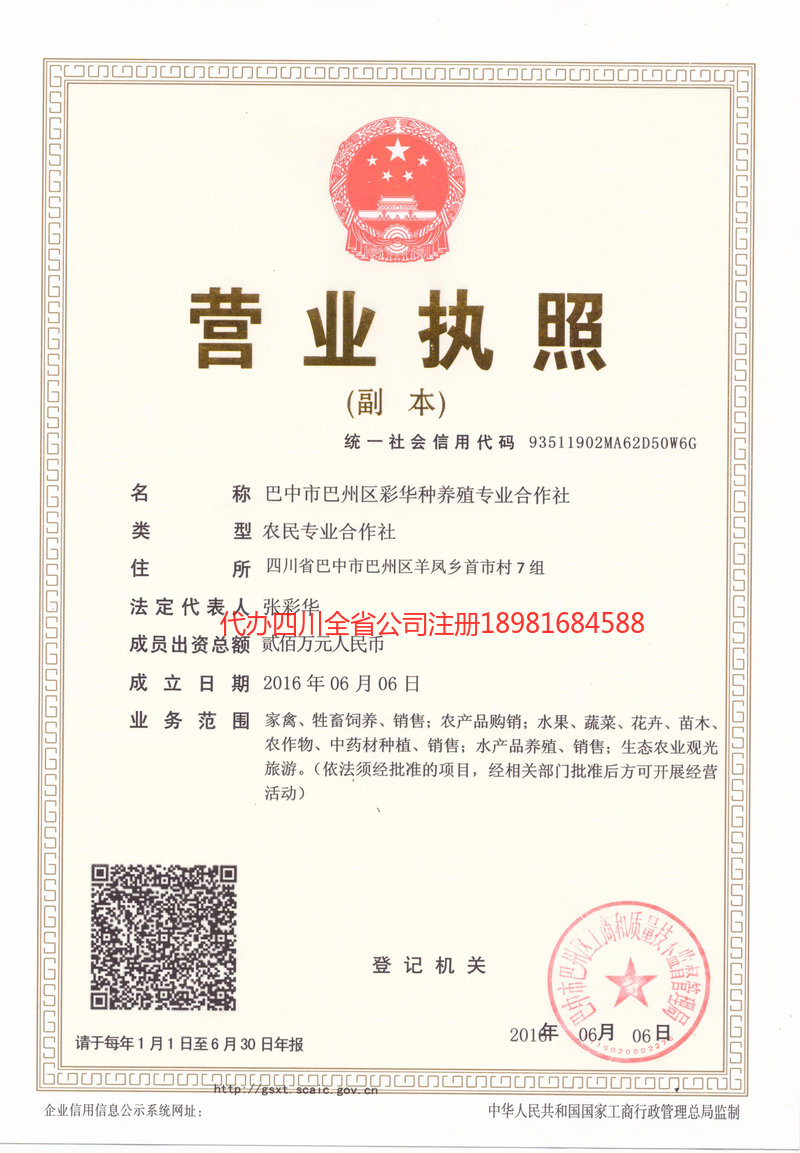 蒲江蒲江彩华种养殖专业合作社