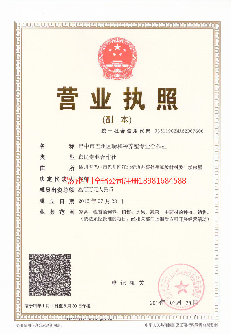 蒲江蒲江瑞和种养殖专业合作社