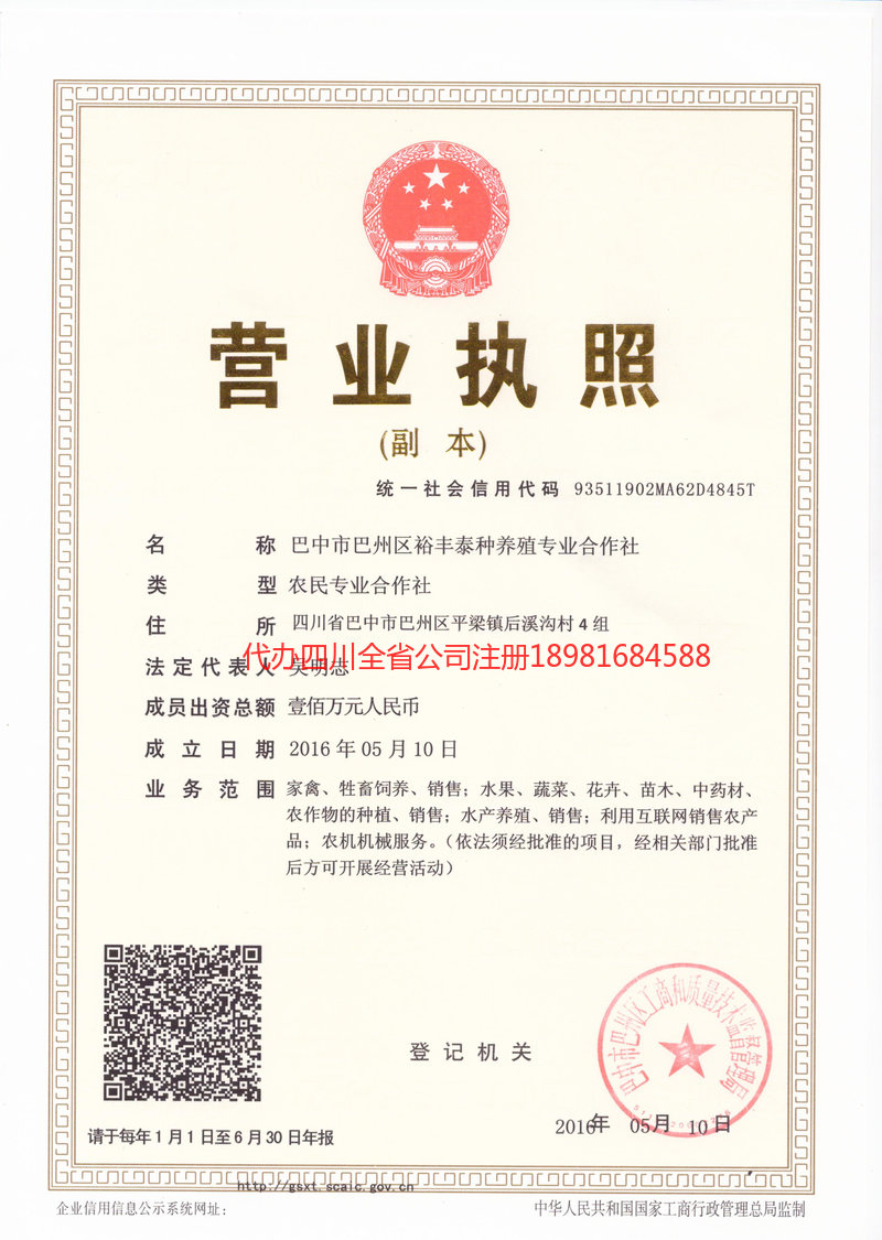 蒲江蒲江裕丰泰种养殖专业合作社