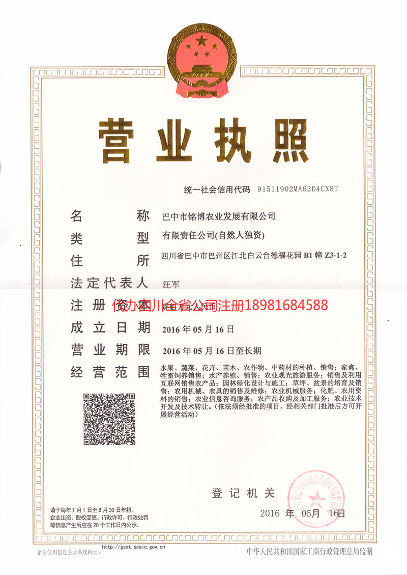 蒲江蒲江铭博农业发展有限公司