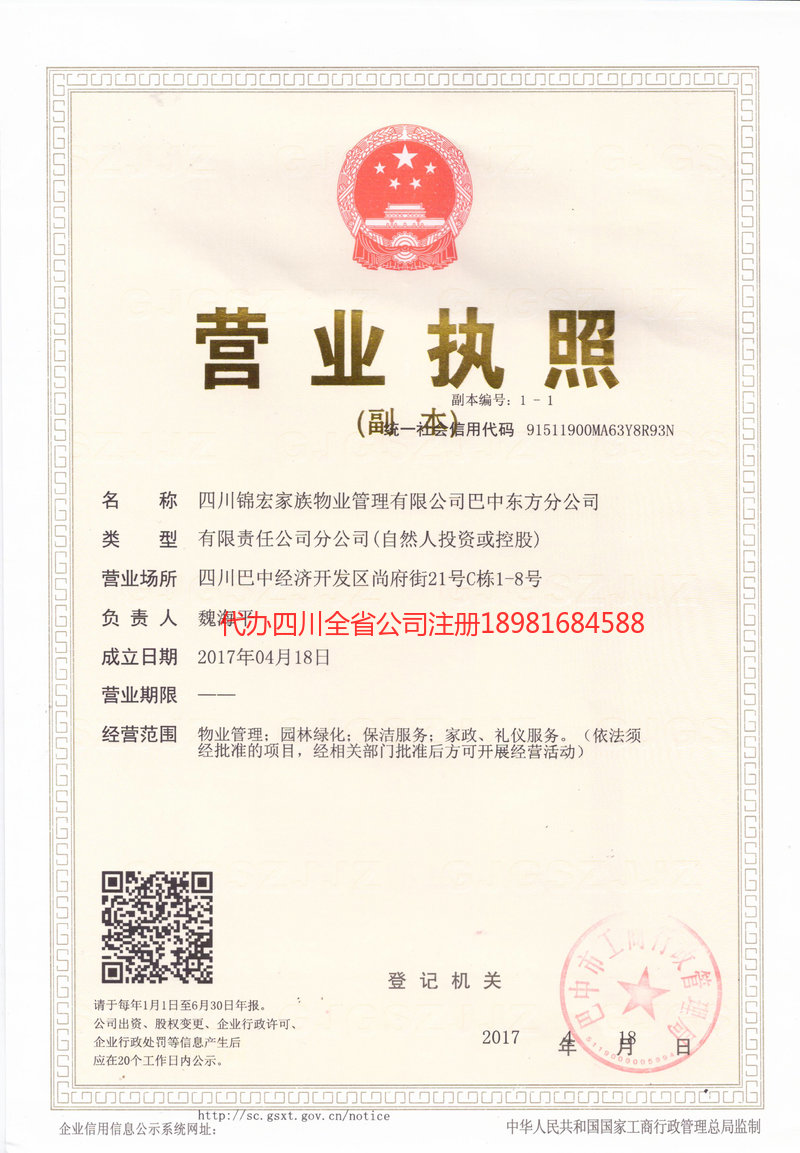 蒲江蒲江锦宏家族物业管理有限公司