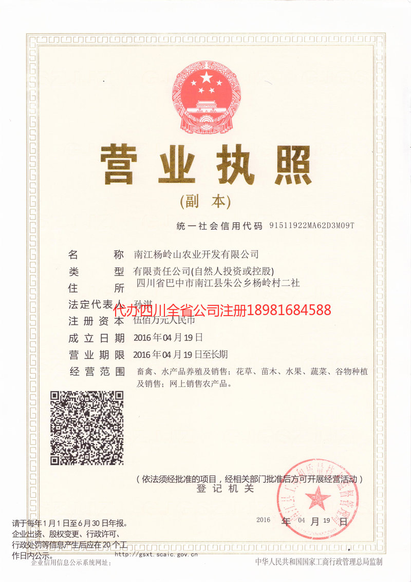 蒲江蒲江杨岭山农业开发有限公司