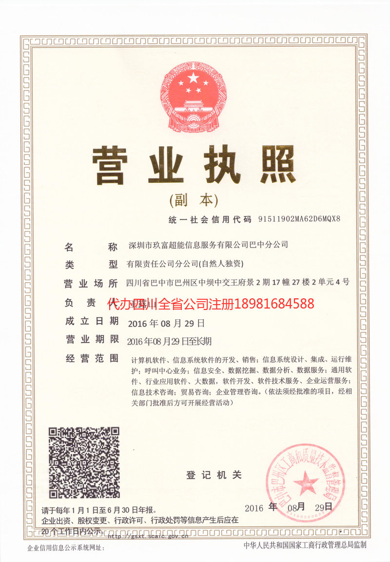 蒲江蒲江玖富超能信息服务有限公司