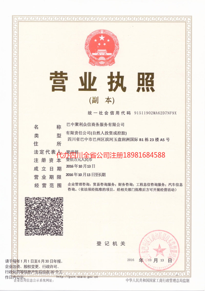蒲江蒲江聚利众信商务服务有限公司